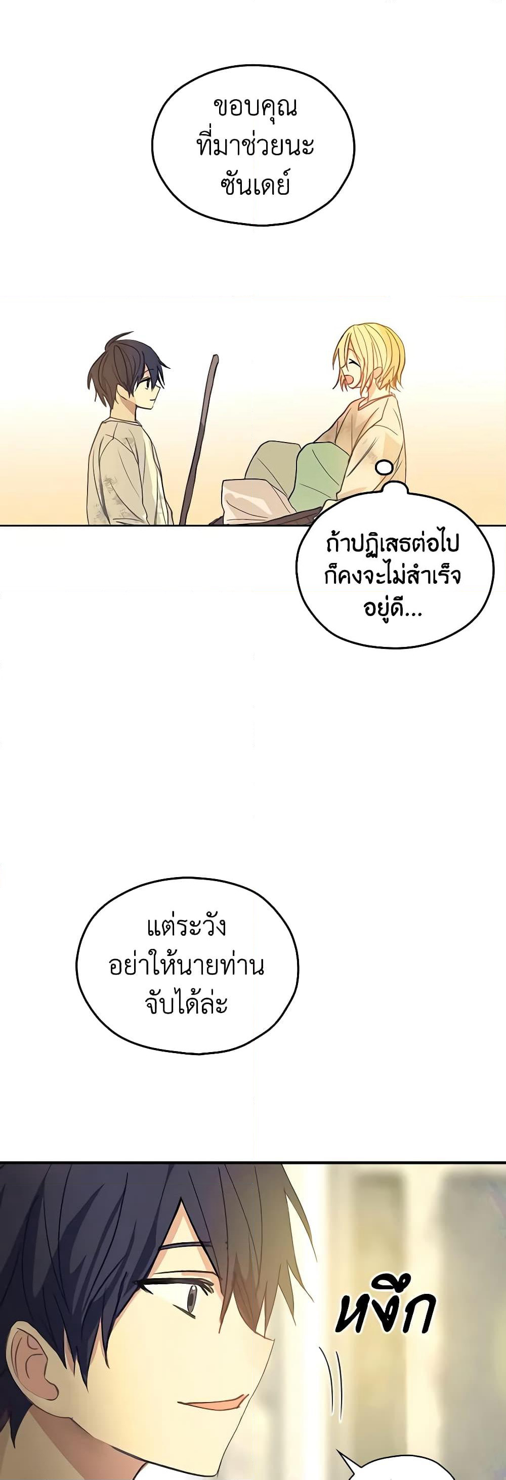My Three Tyrant Brothers page 39