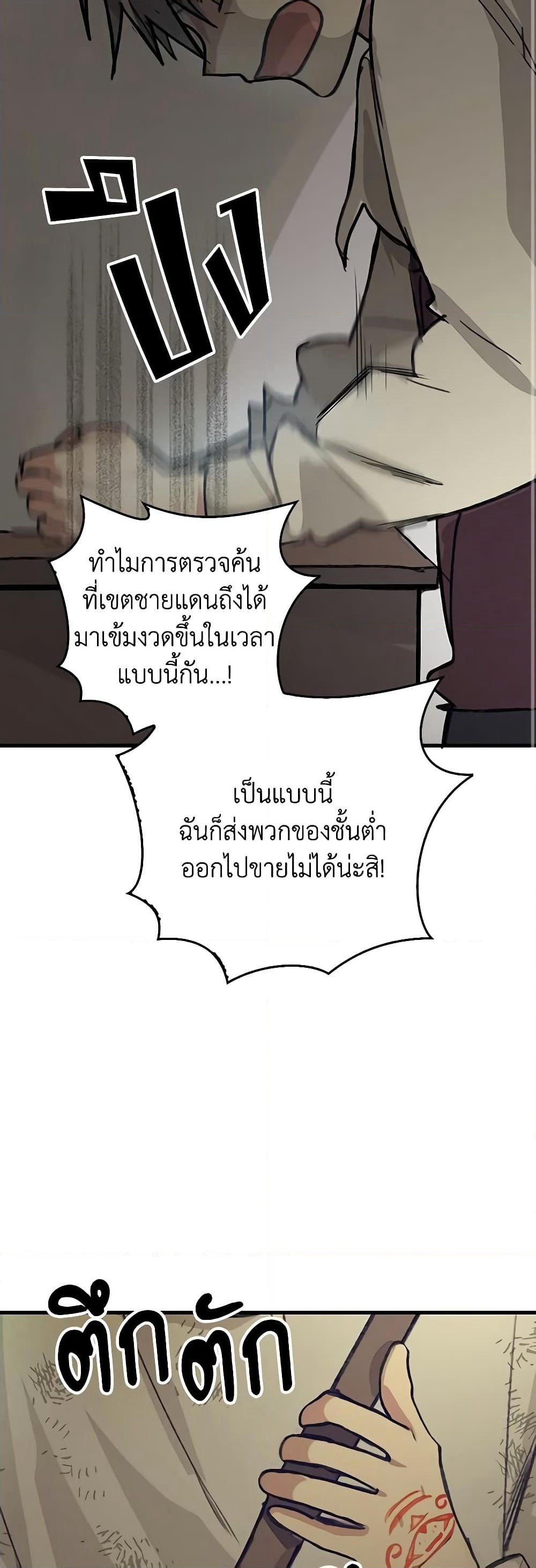 My Three Tyrant Brothers page 44
