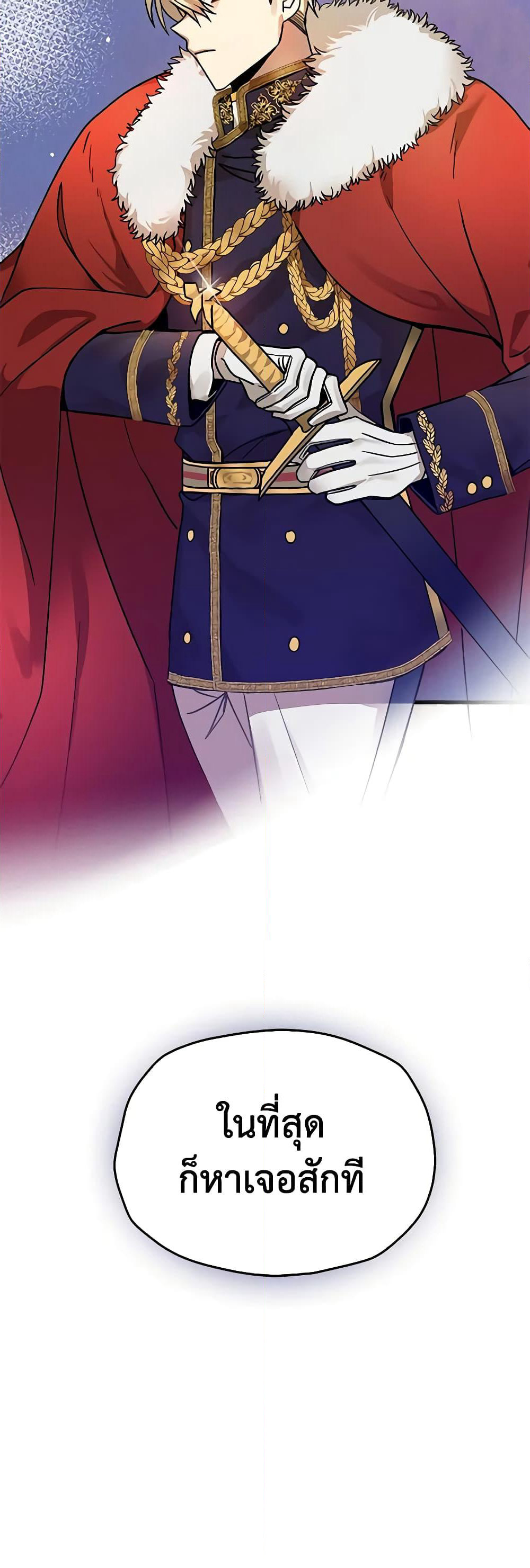 My Three Tyrant Brothers page 61