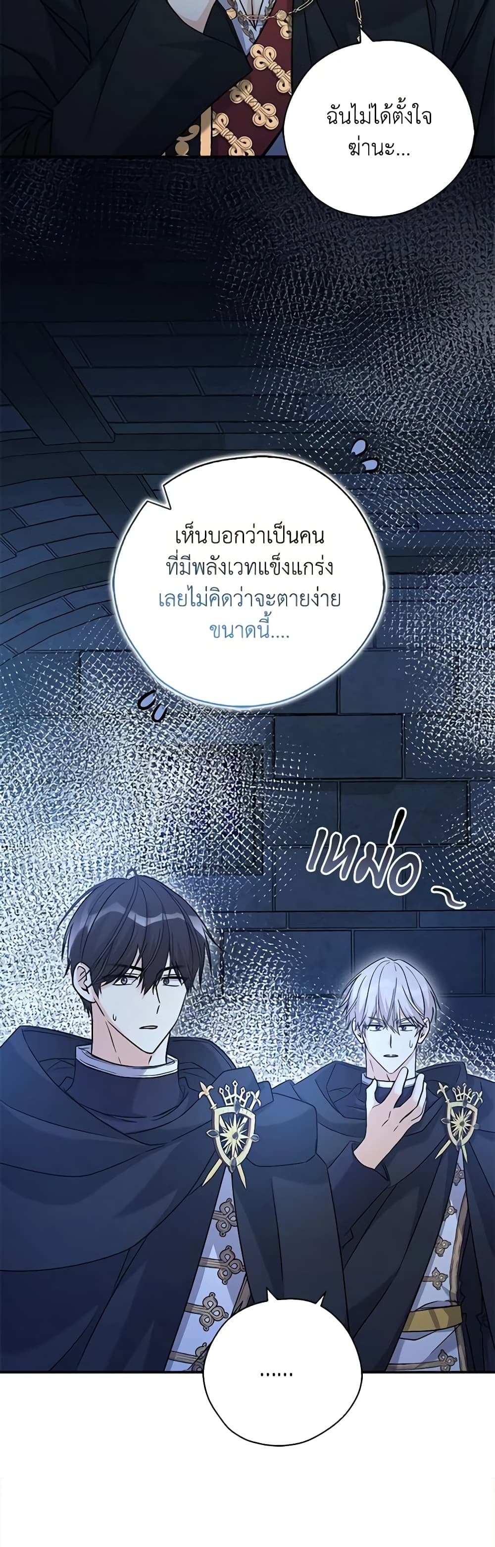 My Three Tyrant Brothers page 39