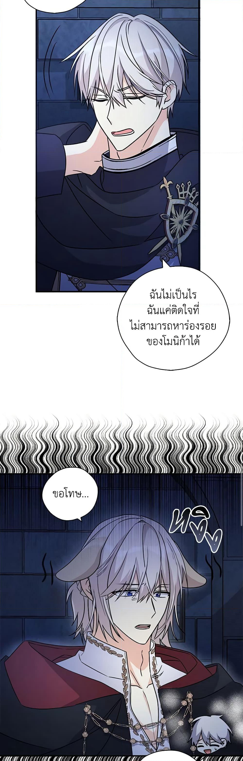 My Three Tyrant Brothers page 41