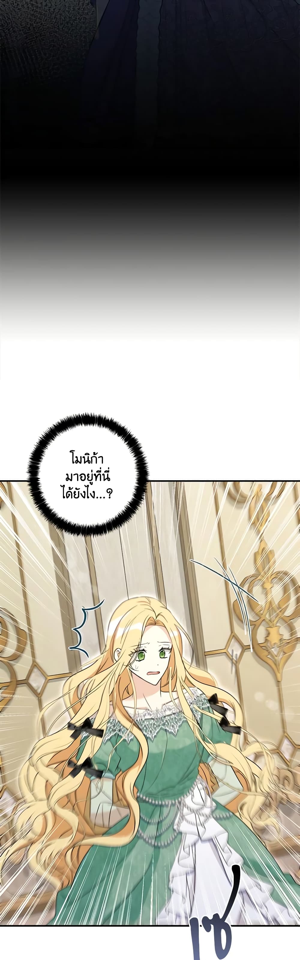 My Three Tyrant Brothers page 3