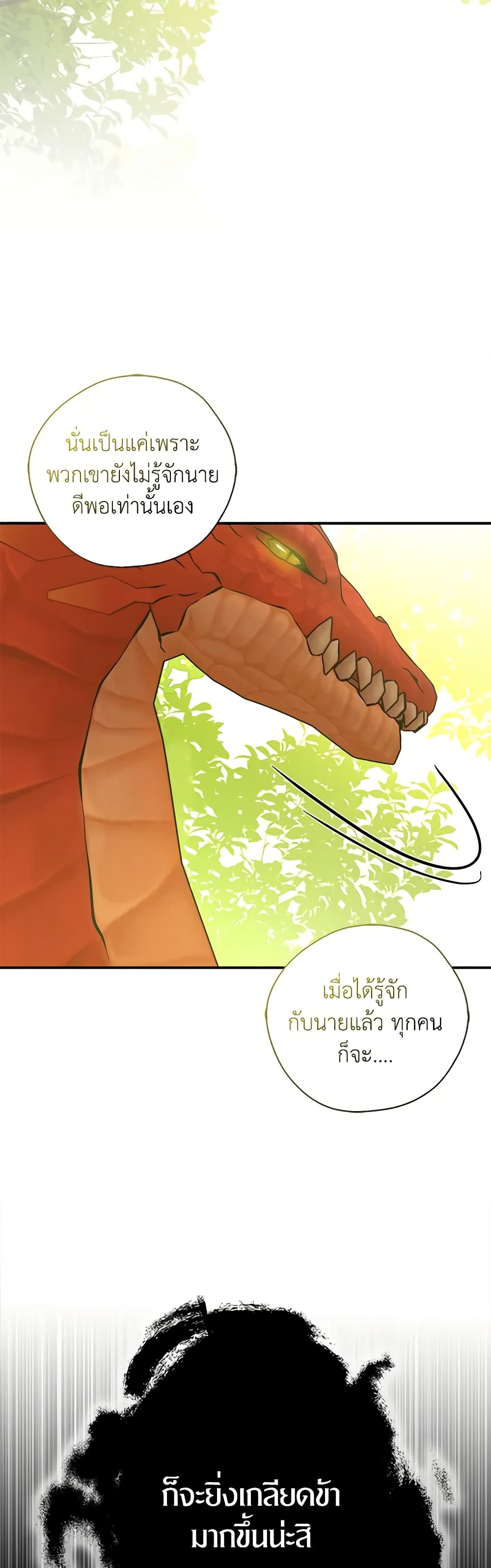 My Three Tyrant Brothers page 29