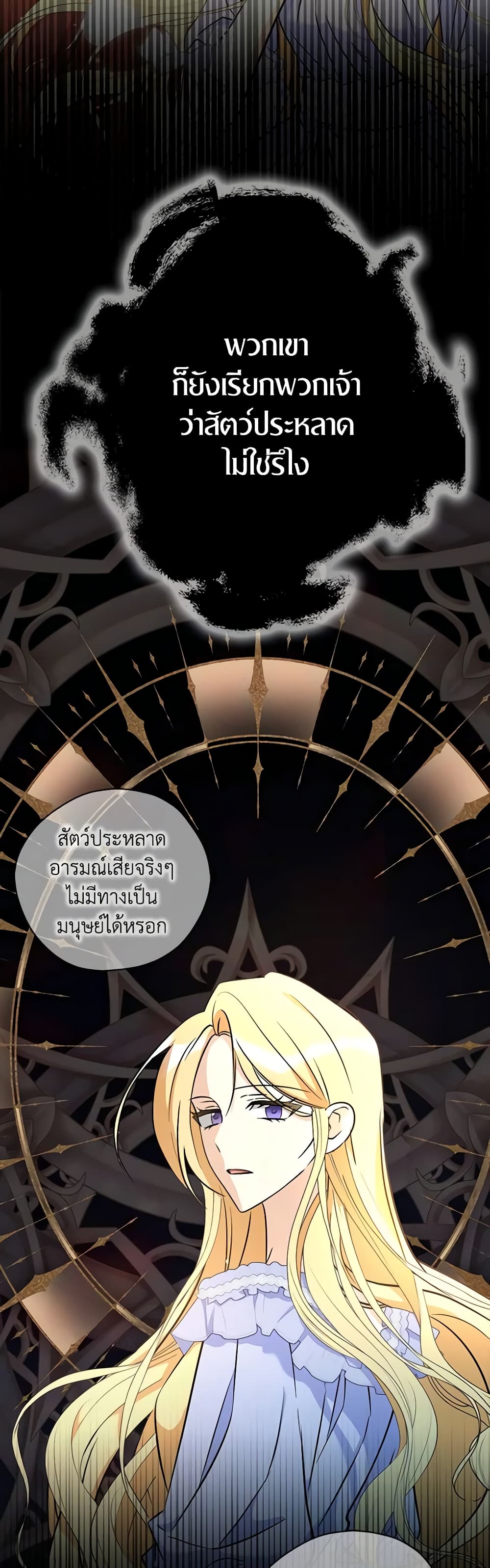 My Three Tyrant Brothers page 32
