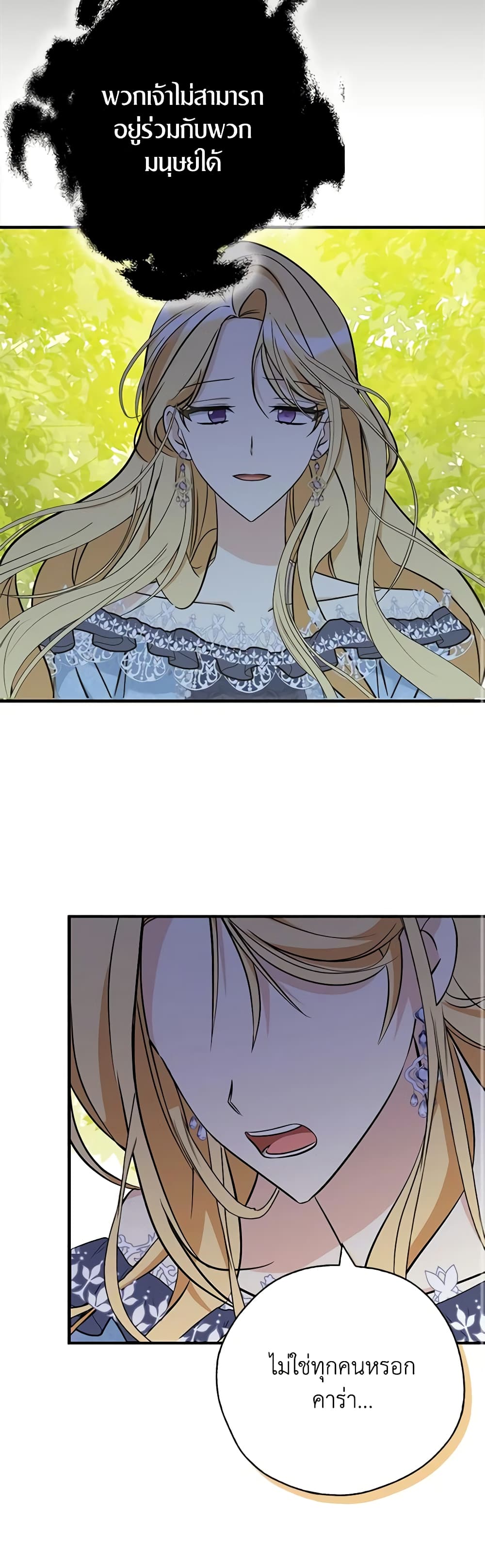 My Three Tyrant Brothers page 34