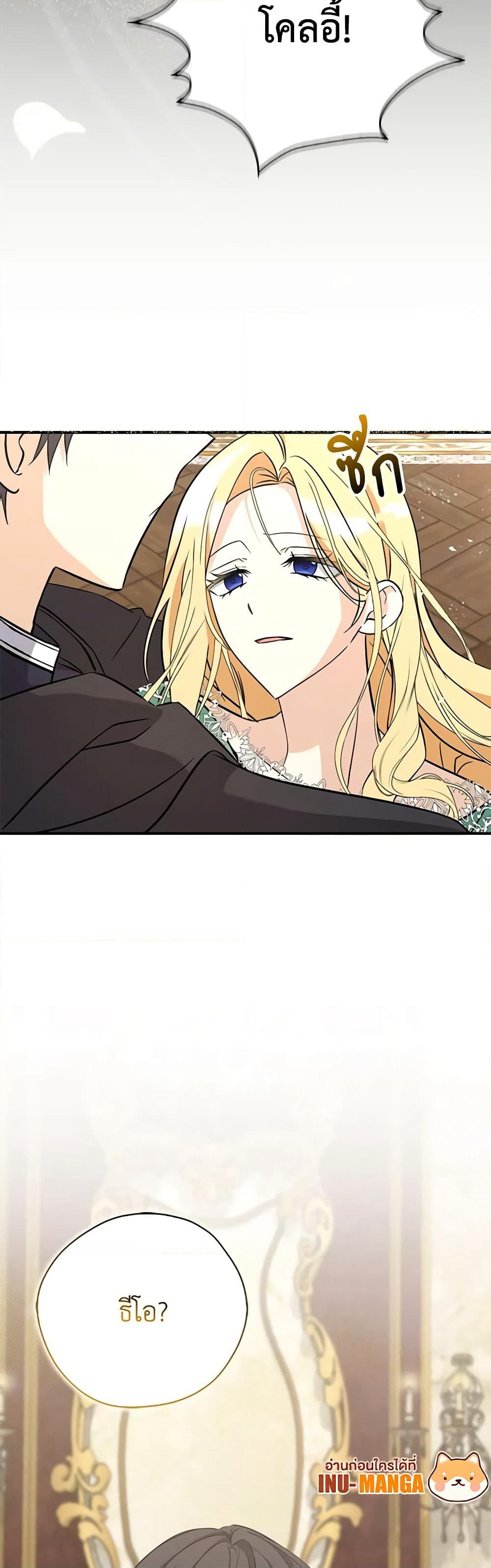 My Three Tyrant Brothers page 50