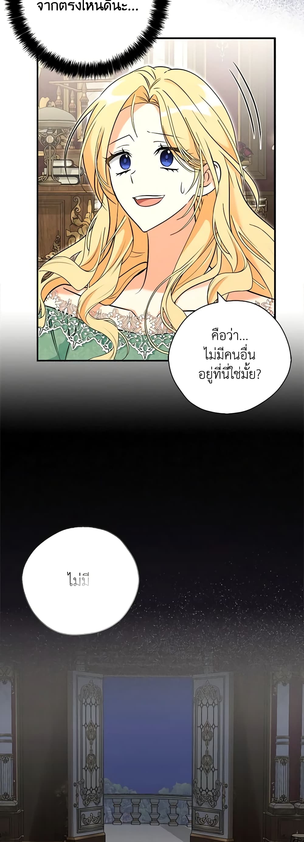 My Three Tyrant Brothers page 7