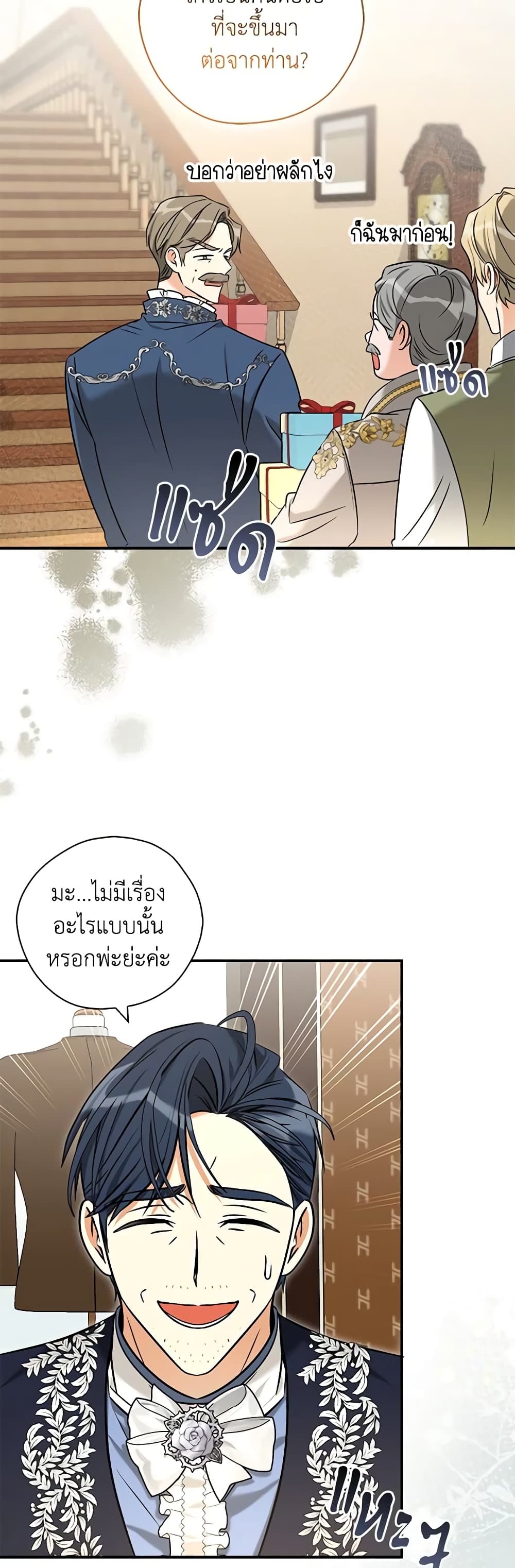 My Three Tyrant Brothers page 13
