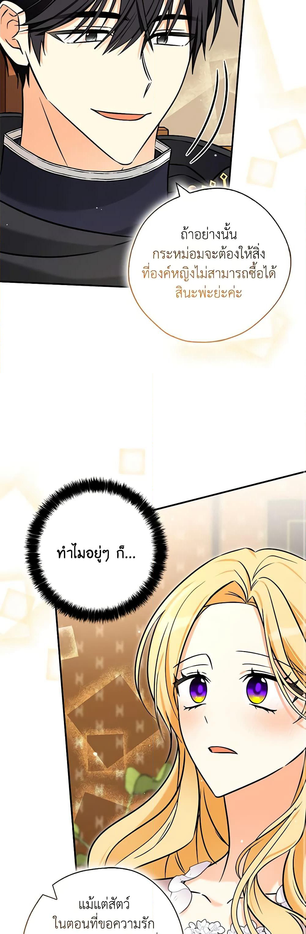 My Three Tyrant Brothers page 25