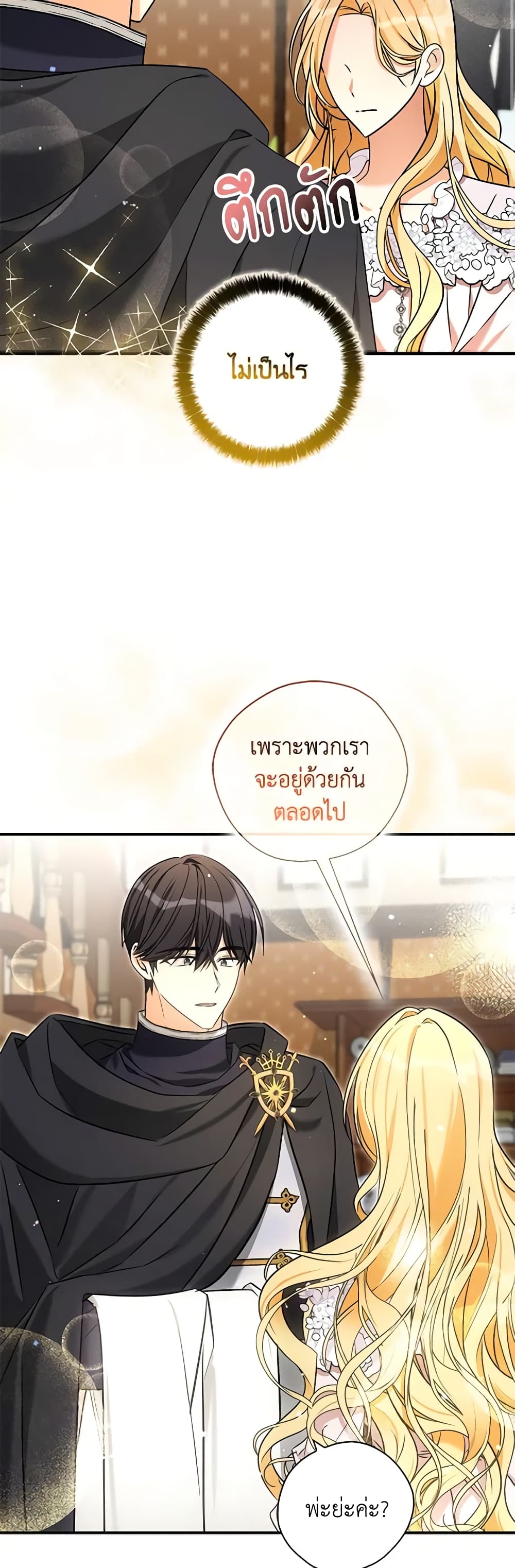 My Three Tyrant Brothers page 33
