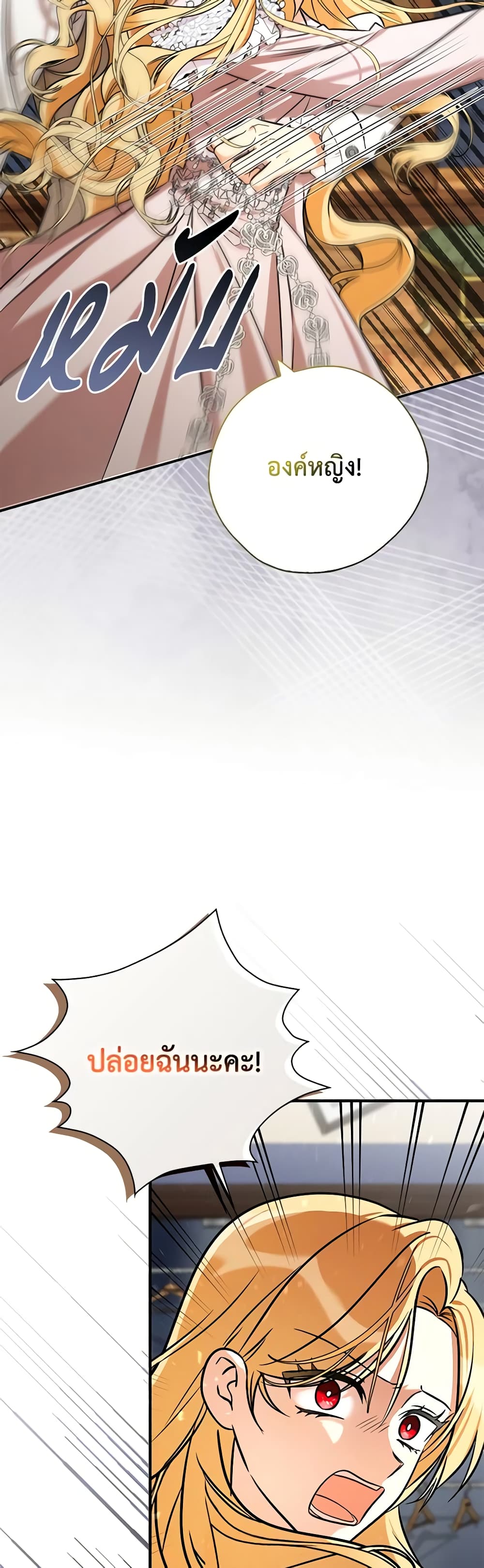 My Three Tyrant Brothers page 29