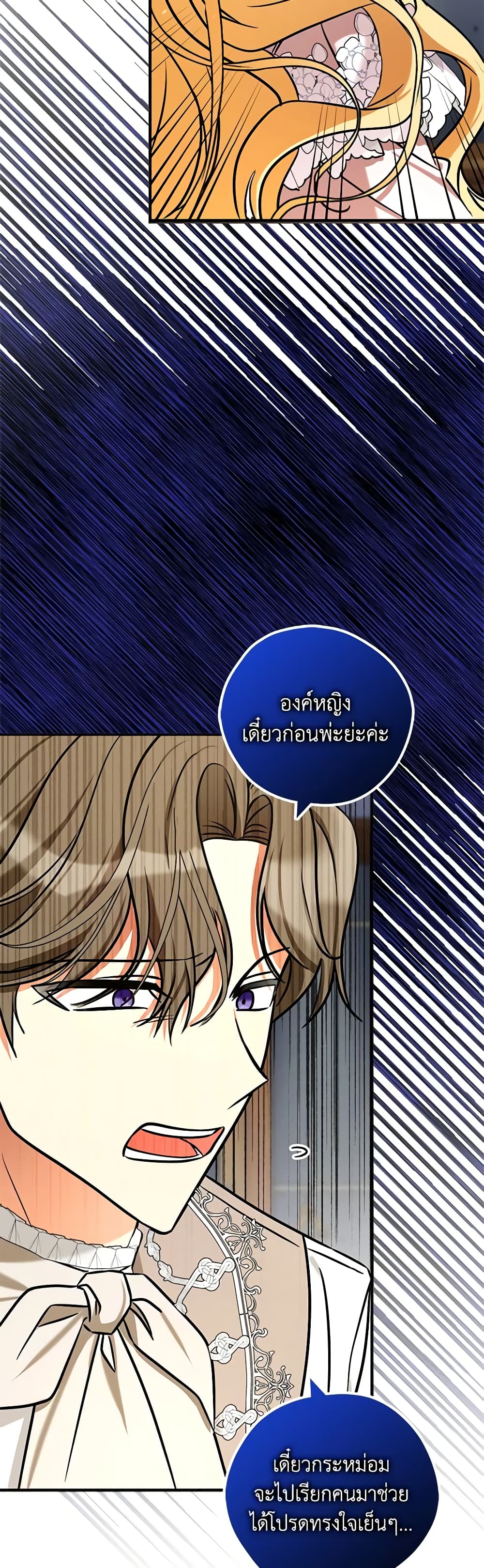 My Three Tyrant Brothers page 30