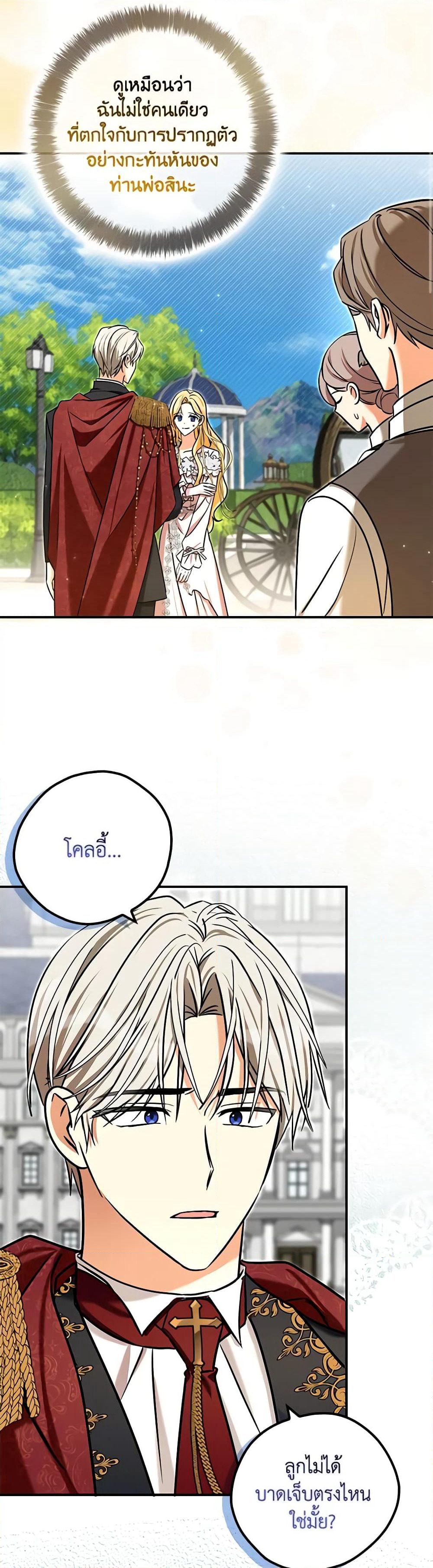 My Three Tyrant Brothers page 8
