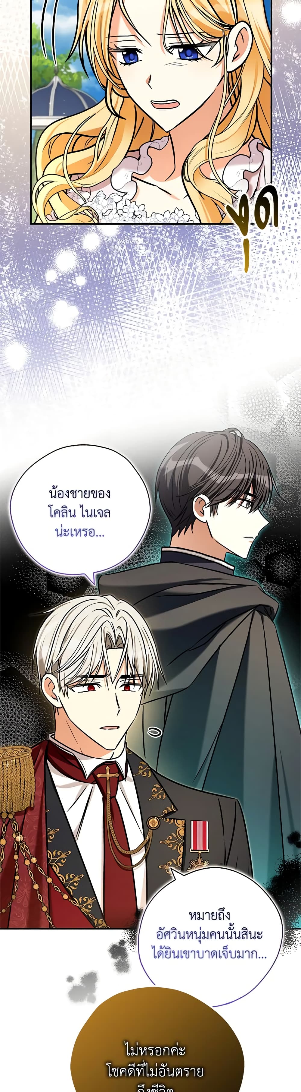 My Three Tyrant Brothers page 10