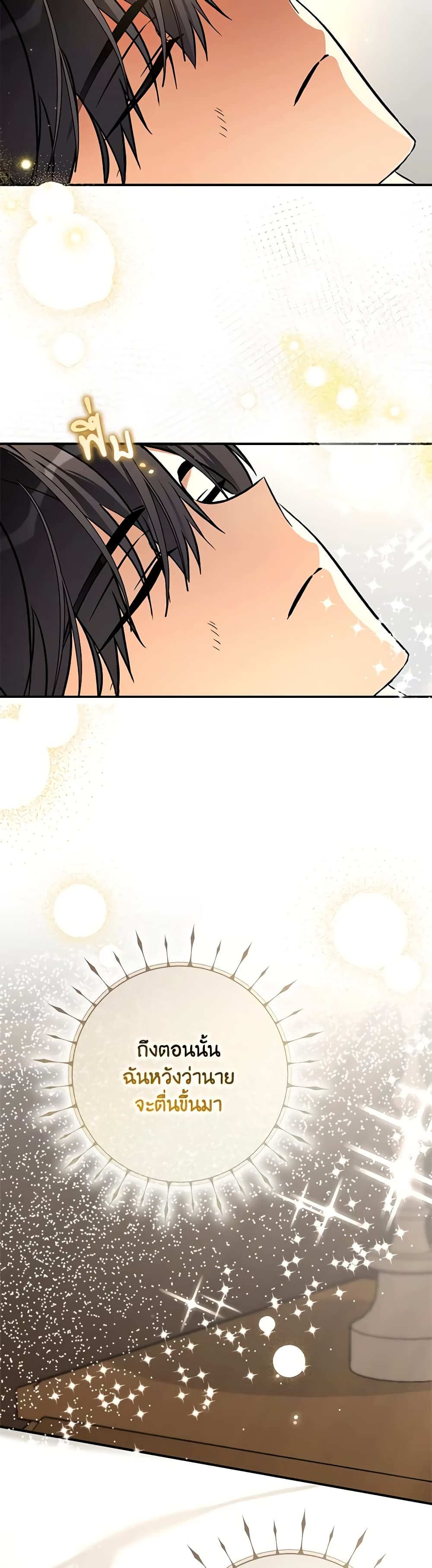 My Three Tyrant Brothers page 50