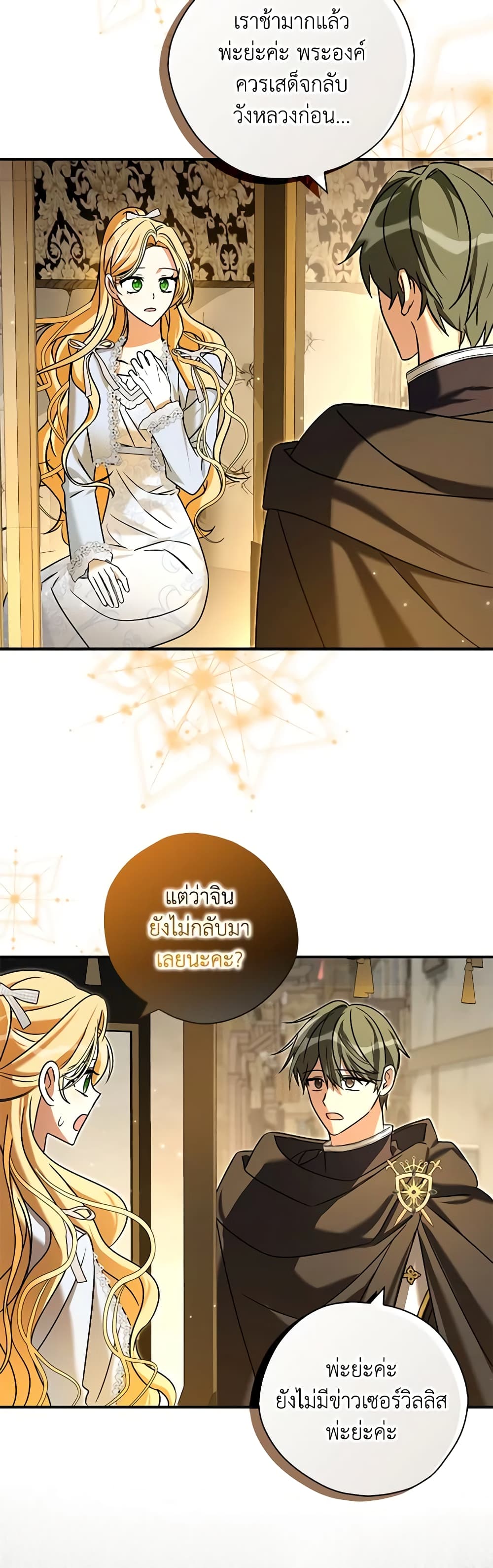 My Three Tyrant Brothers page 13