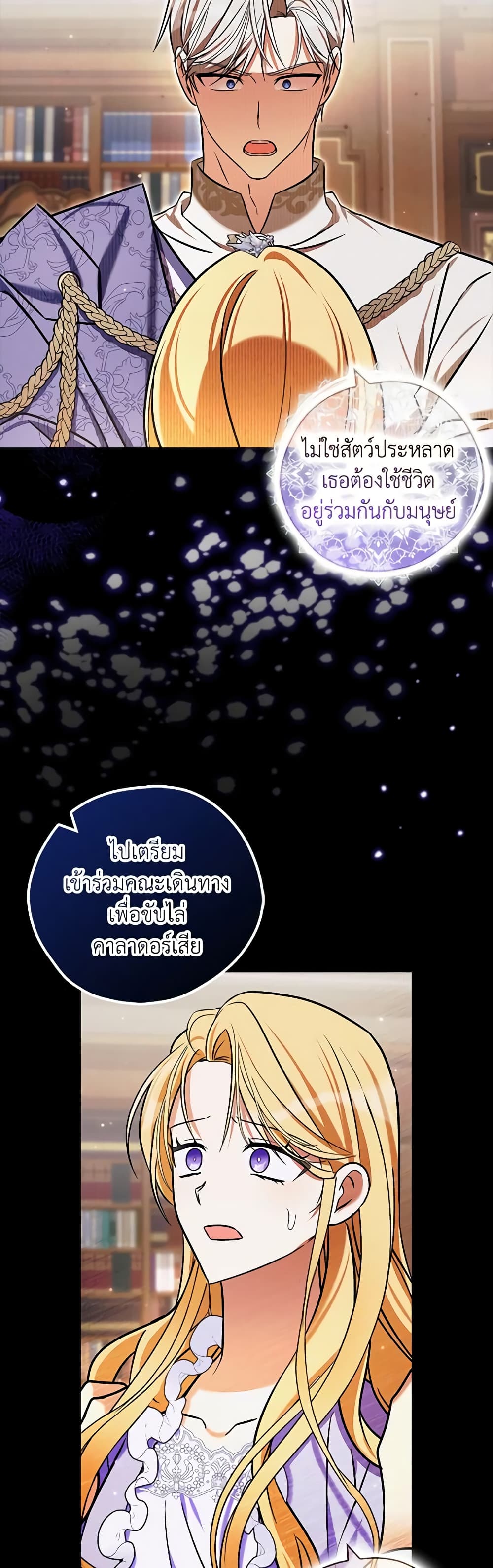 My Three Tyrant Brothers page 47