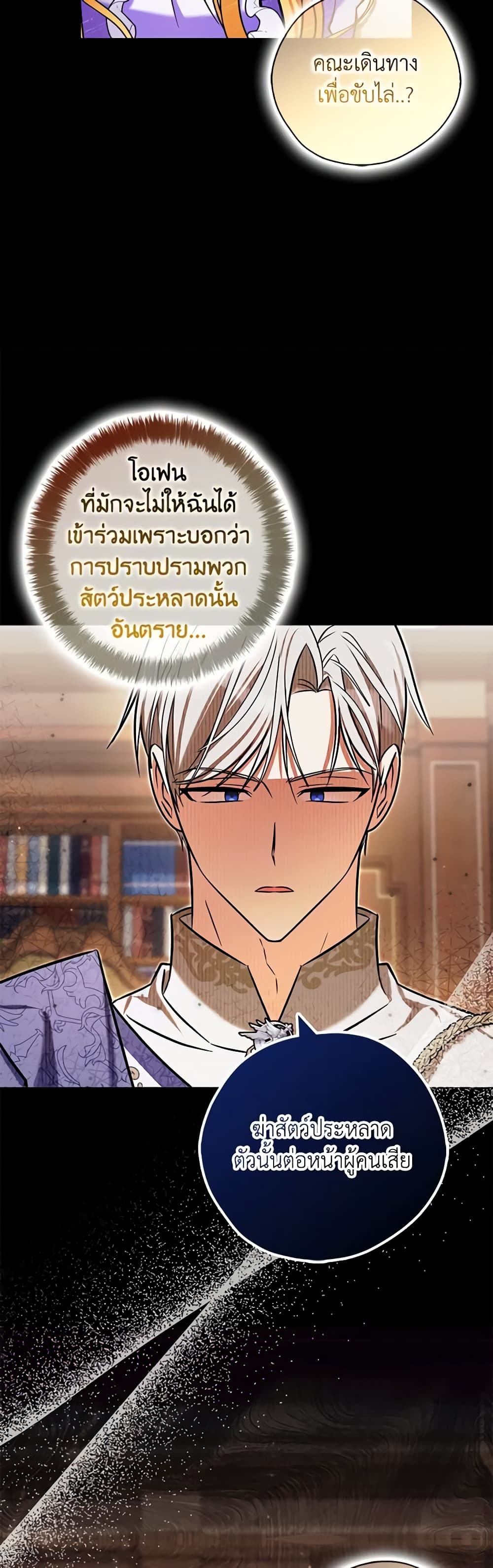 My Three Tyrant Brothers page 48