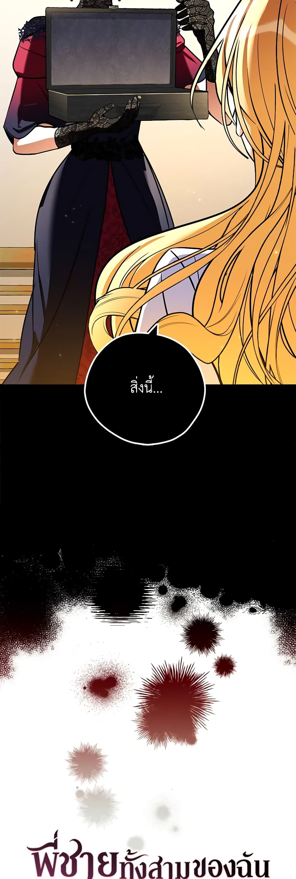 My Three Tyrant Brothers page 14