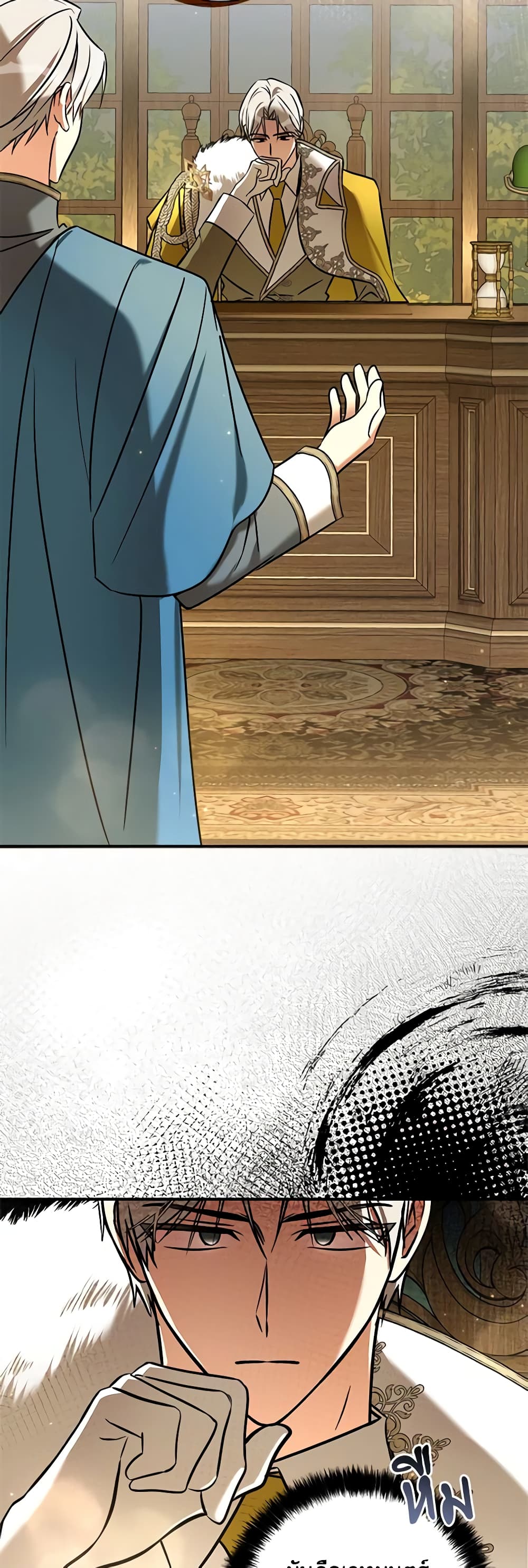 My Three Tyrant Brothers page 25