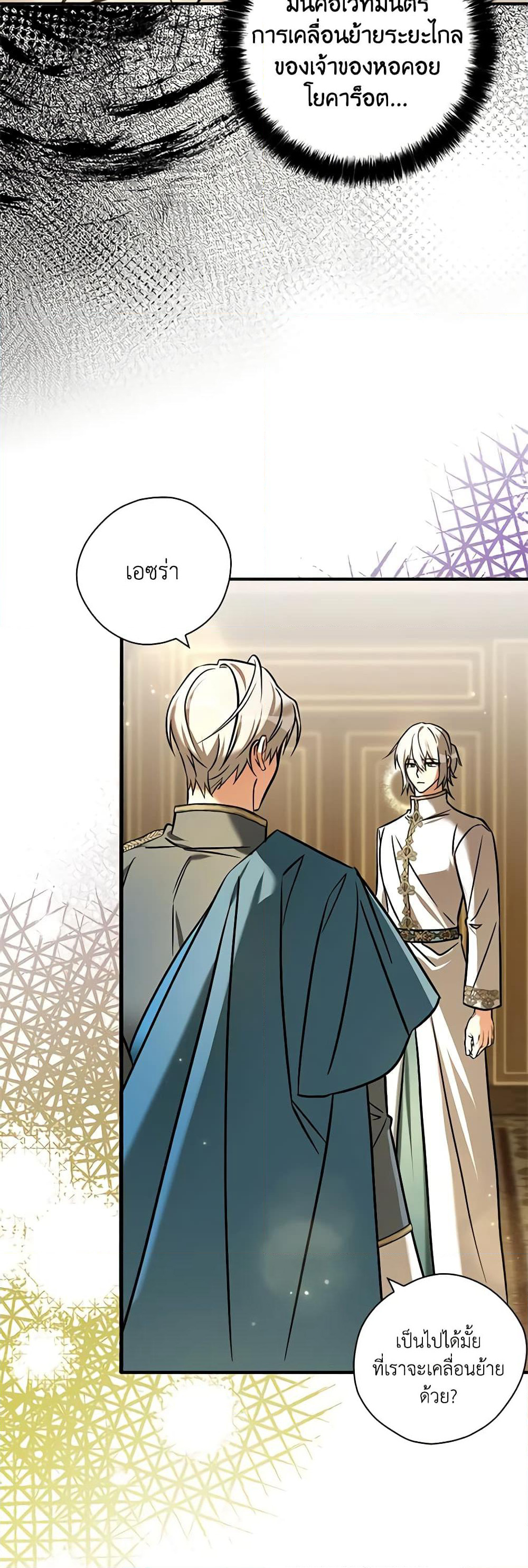 My Three Tyrant Brothers page 26