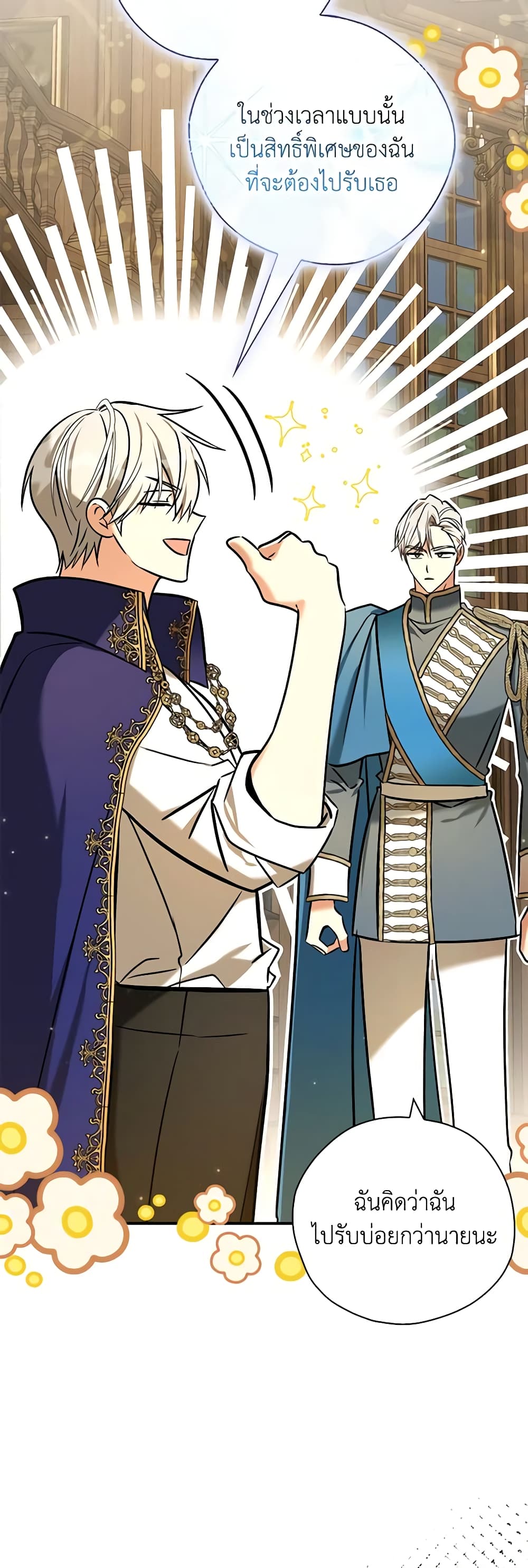 My Three Tyrant Brothers page 32