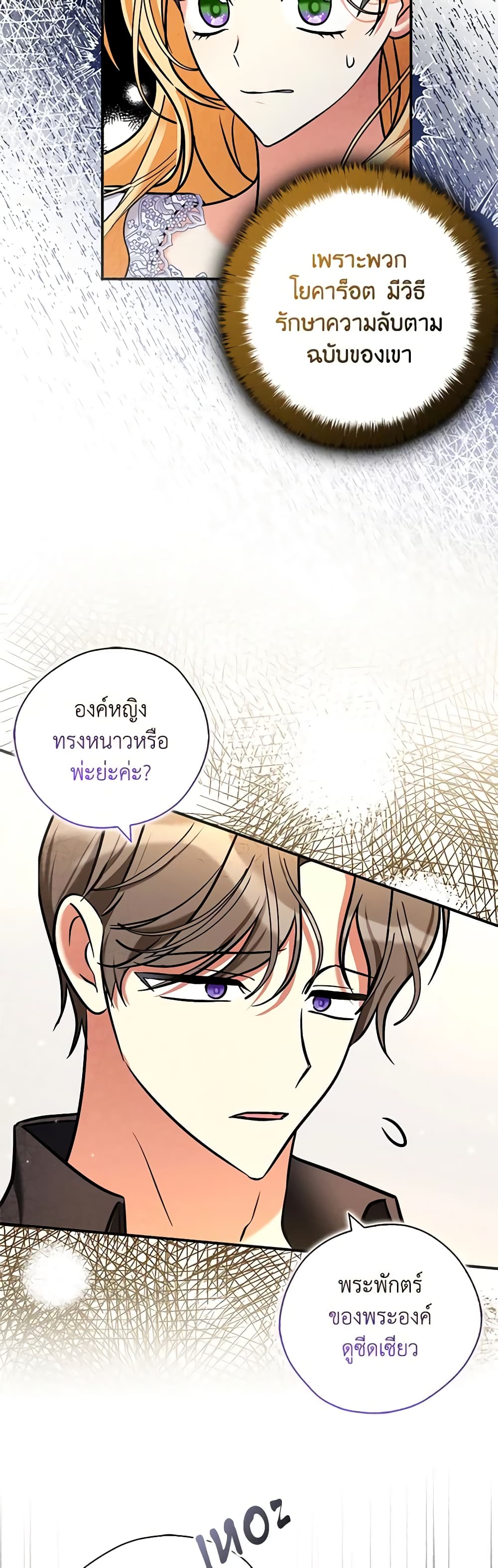My Three Tyrant Brothers page 28