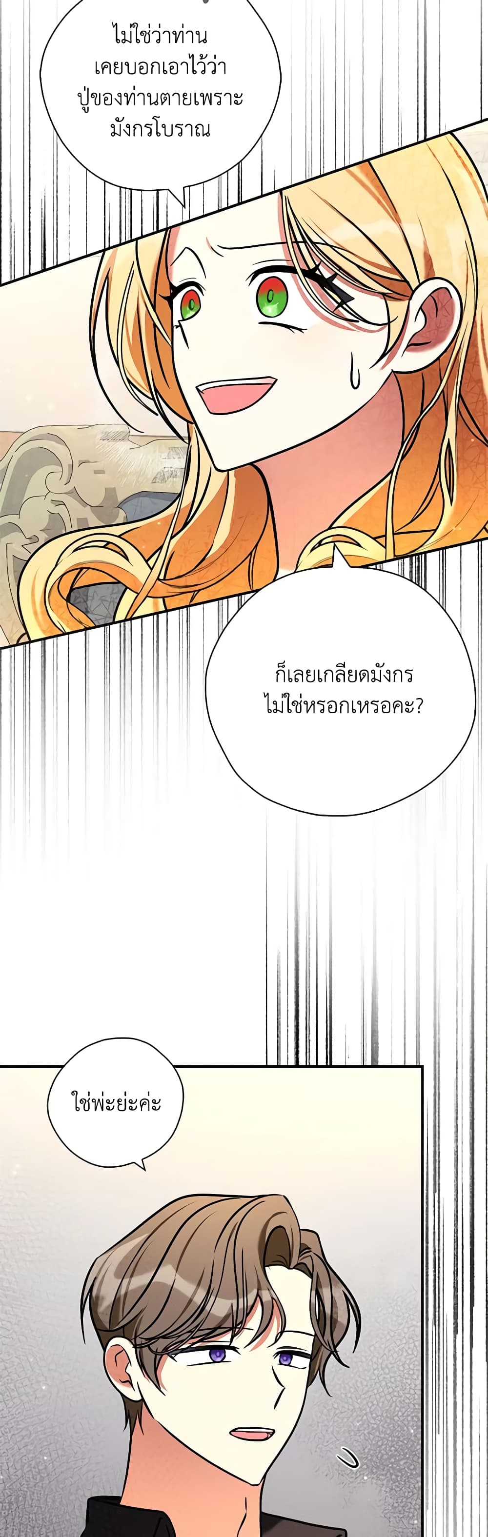 My Three Tyrant Brothers page 29
