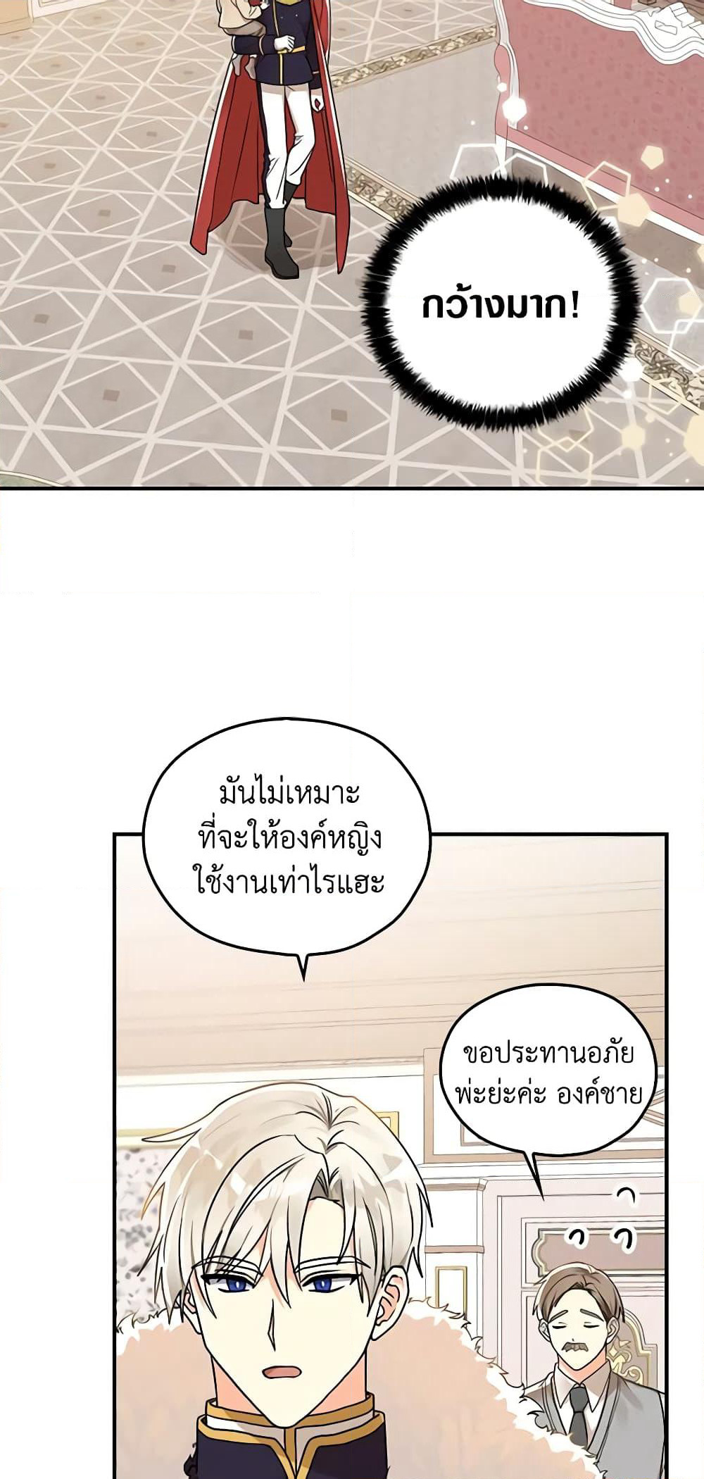 My Three Tyrant Brothers page 5