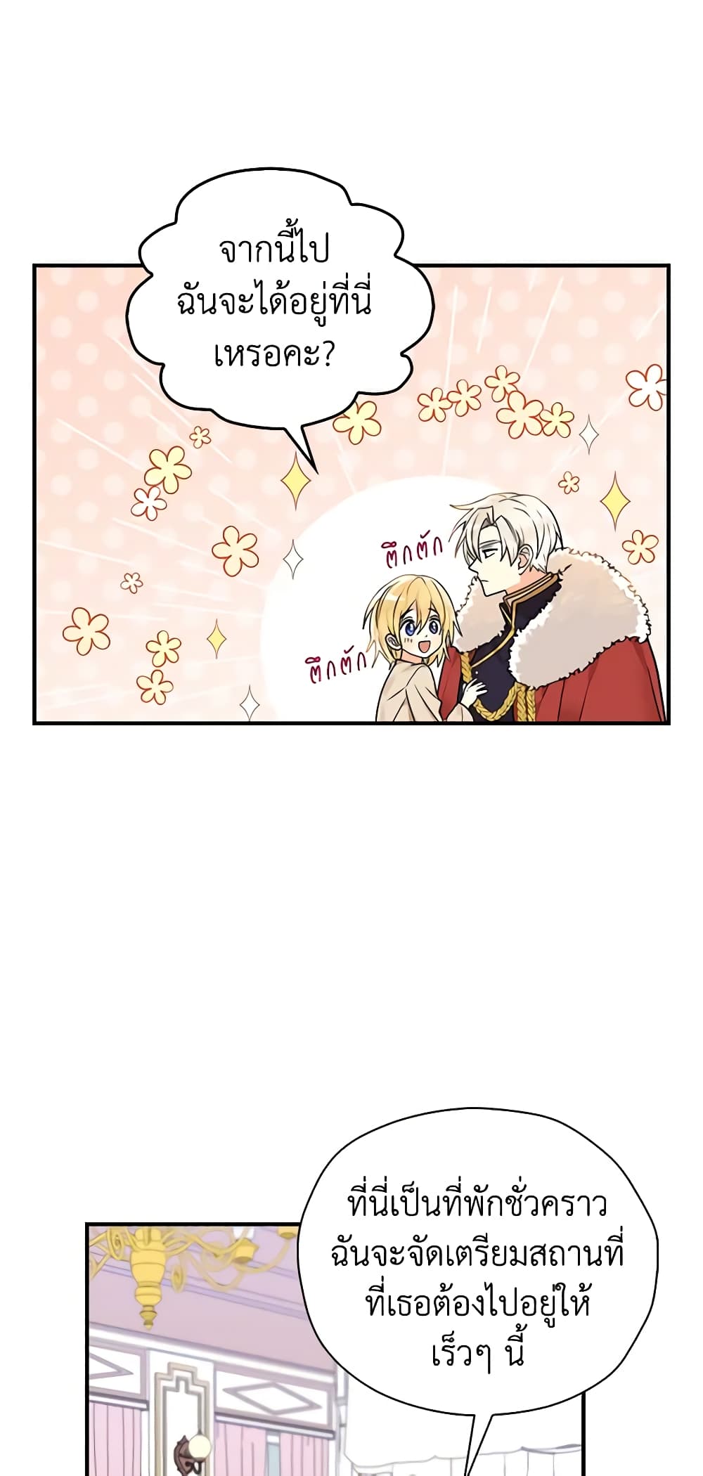 My Three Tyrant Brothers page 8