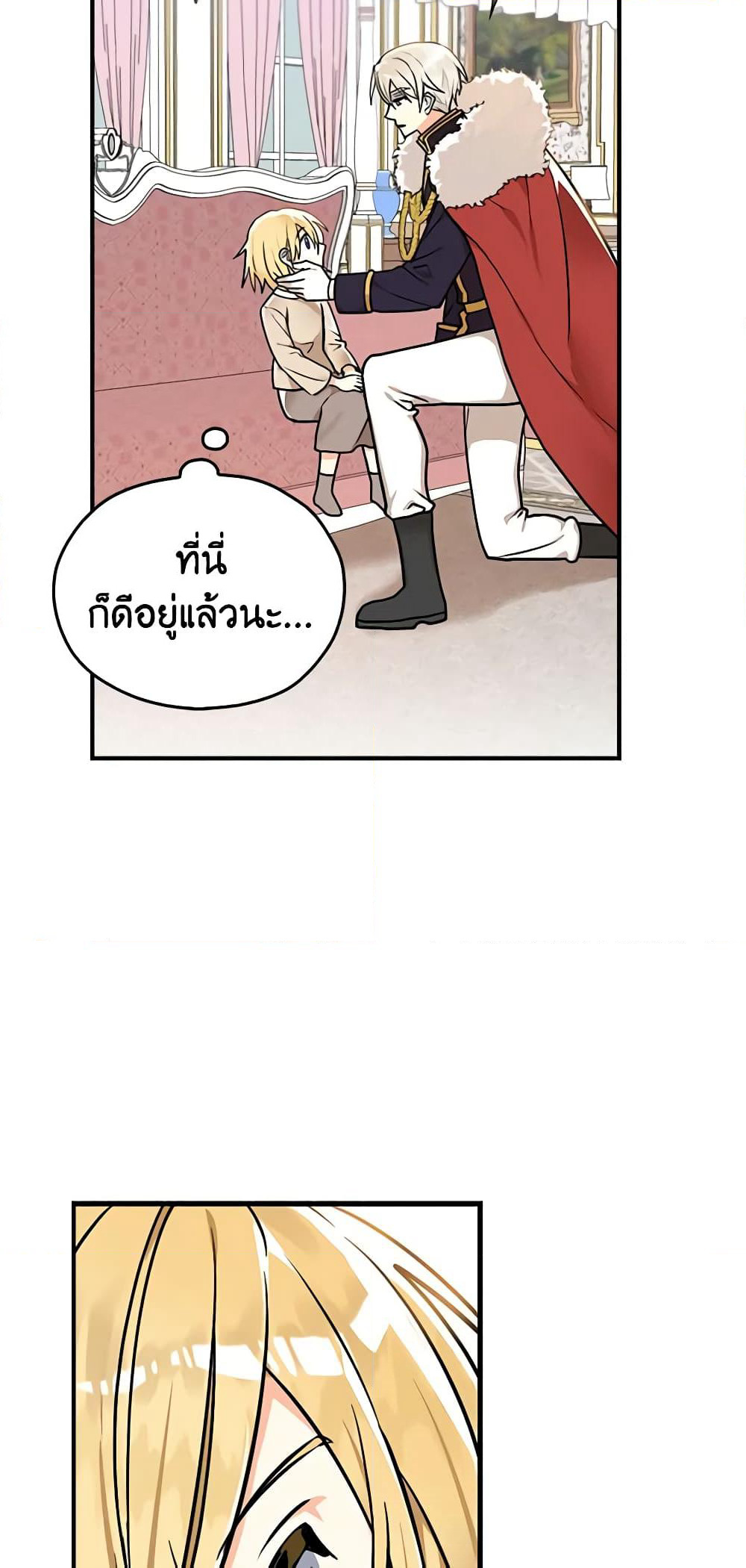 My Three Tyrant Brothers page 9