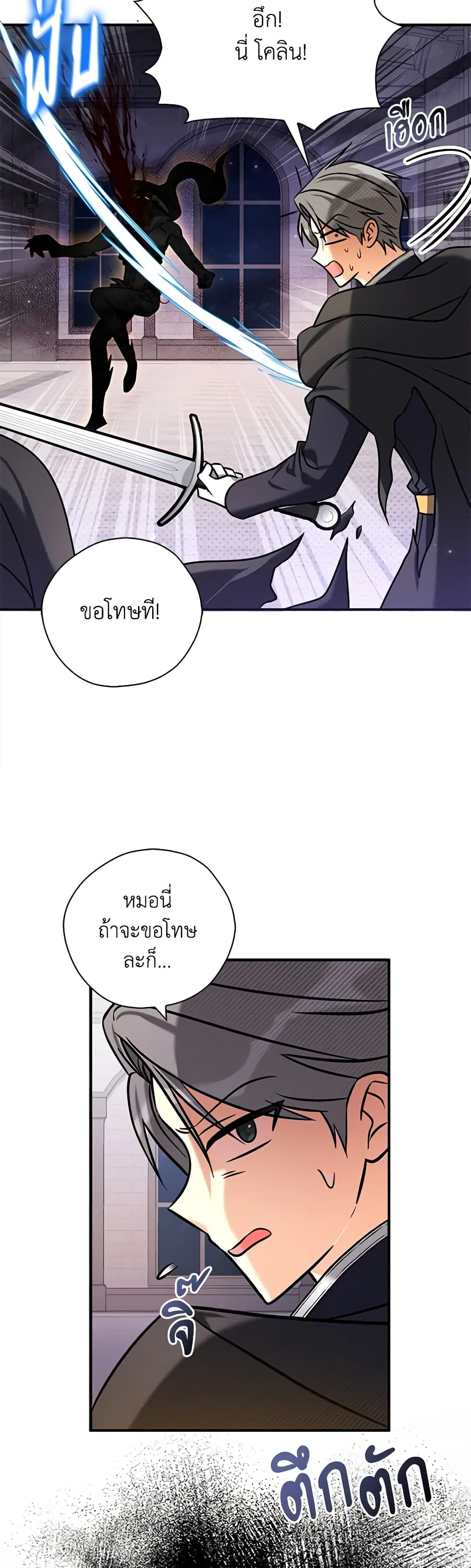 My Three Tyrant Brothers page 32