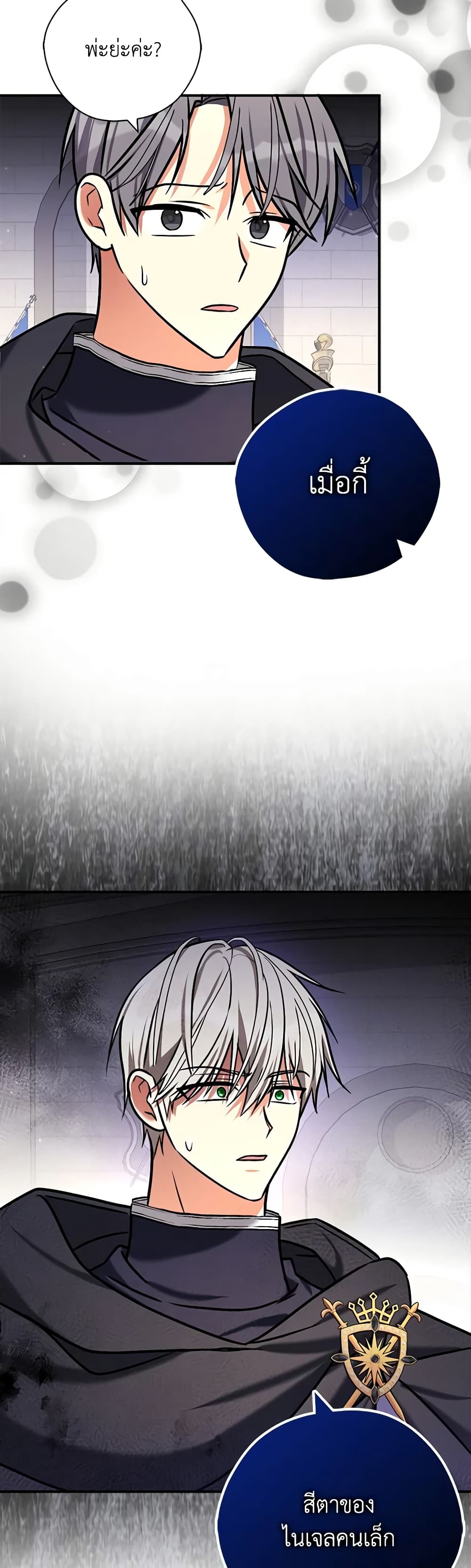 My Three Tyrant Brothers page 45
