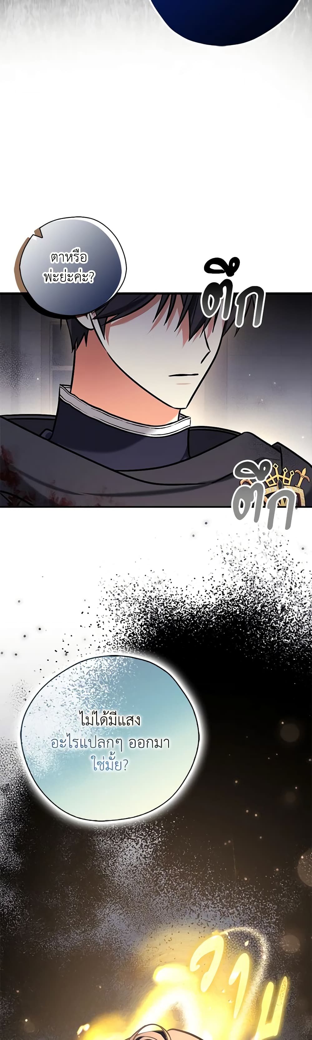 My Three Tyrant Brothers page 46