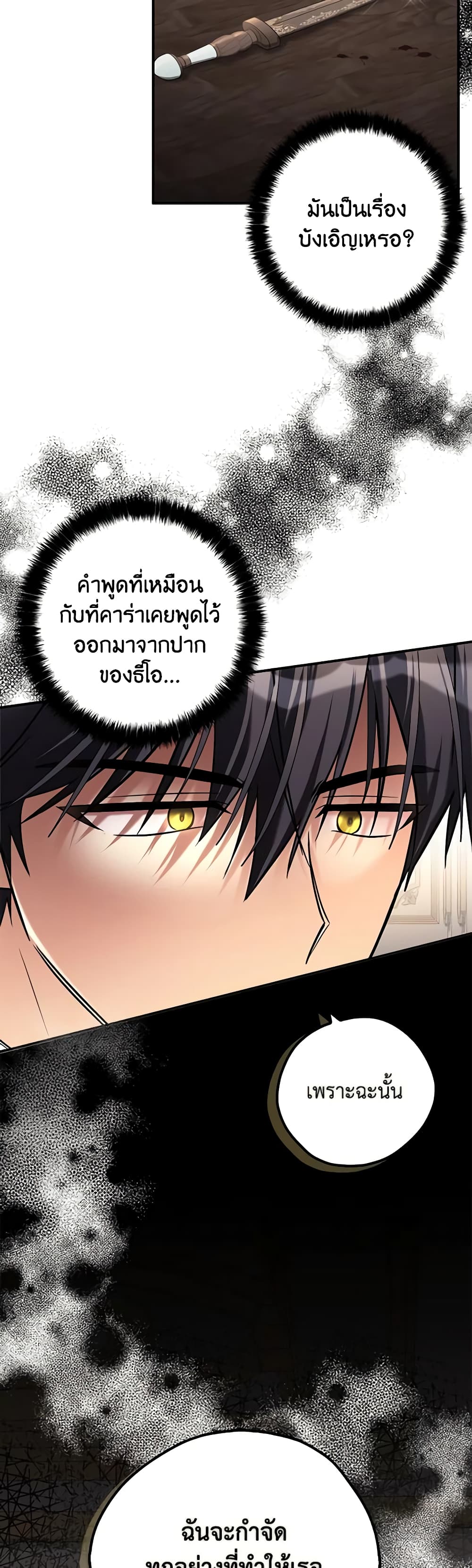 My Three Tyrant Brothers page 31