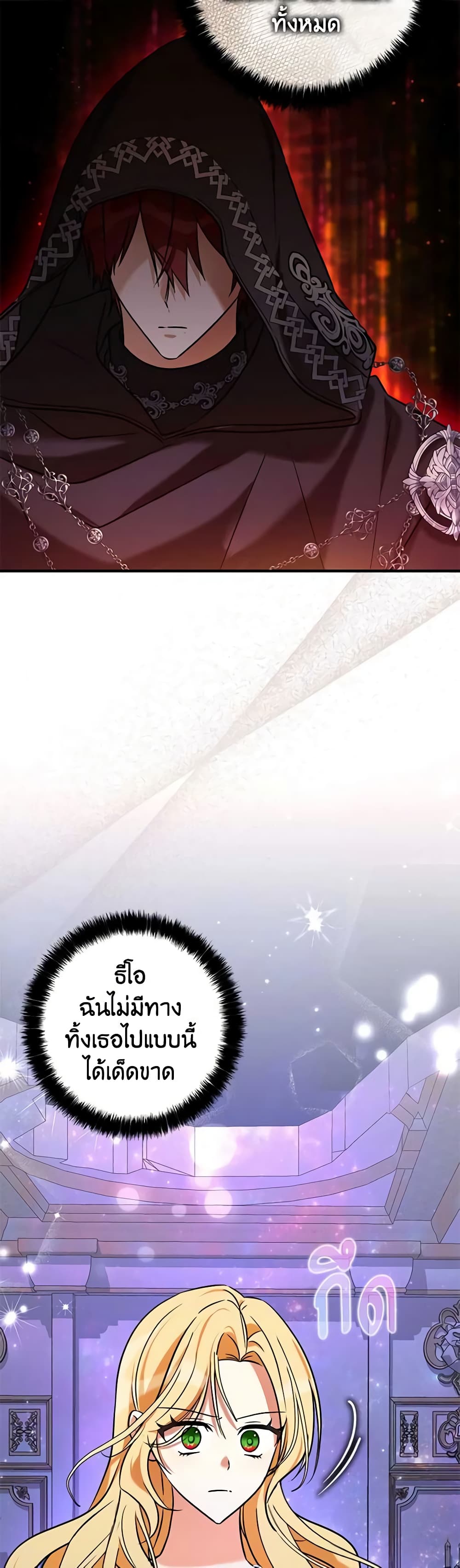 My Three Tyrant Brothers page 18