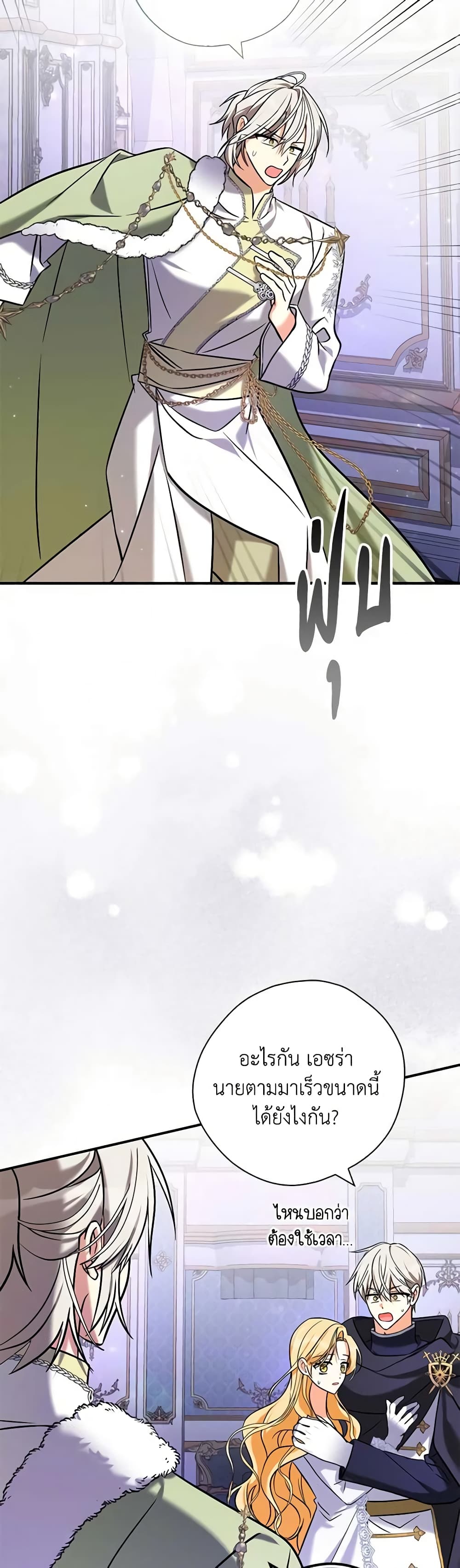 My Three Tyrant Brothers page 34