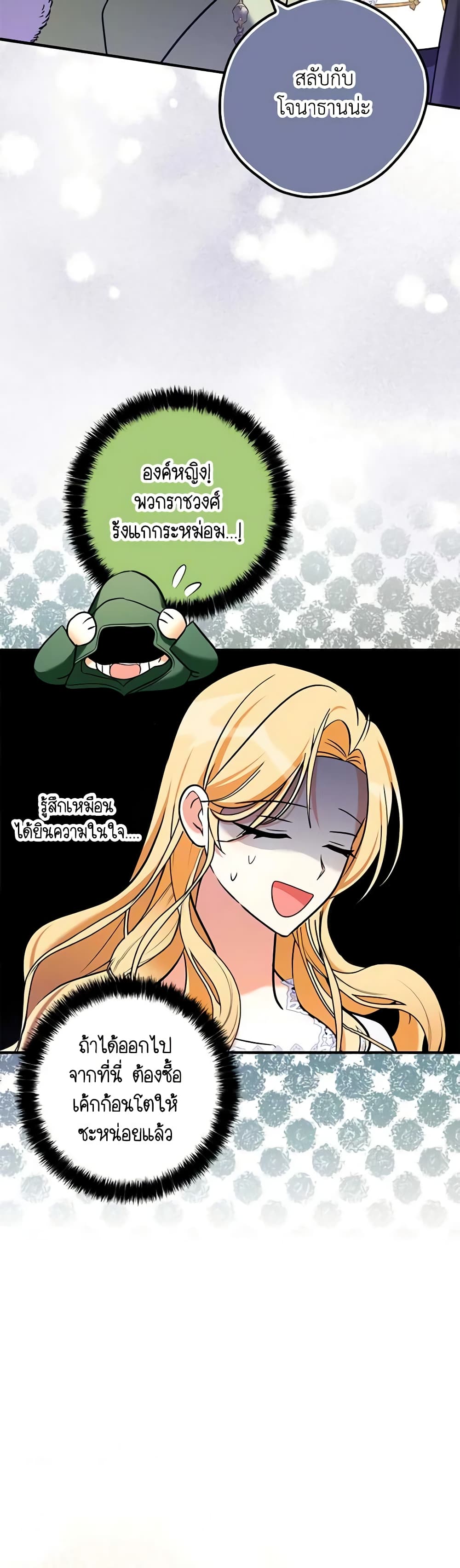 My Three Tyrant Brothers page 35
