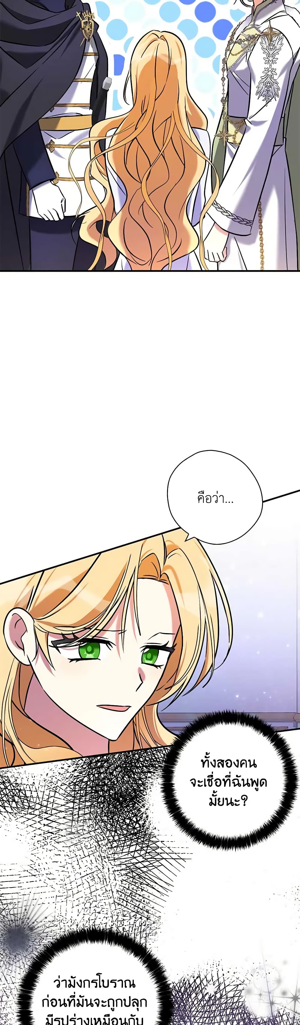 My Three Tyrant Brothers page 44