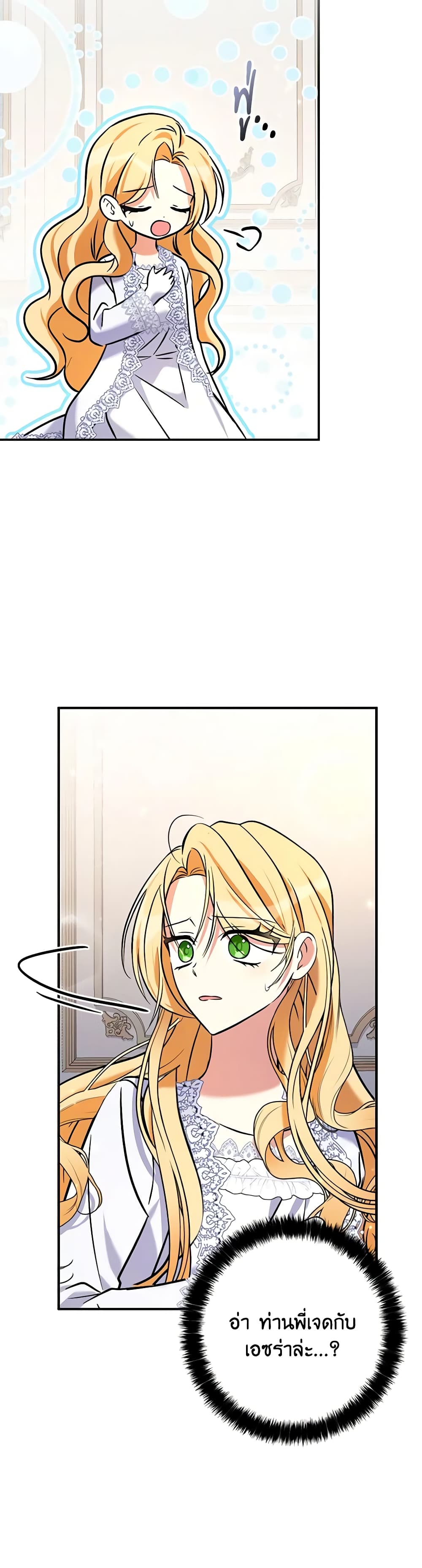My Three Tyrant Brothers page 26