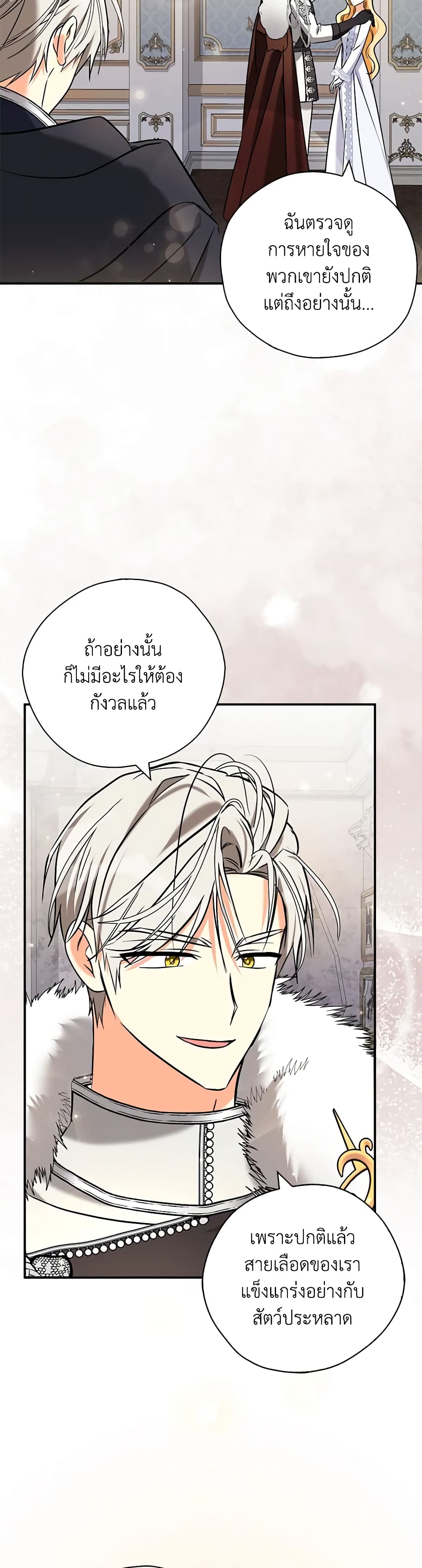 My Three Tyrant Brothers page 34