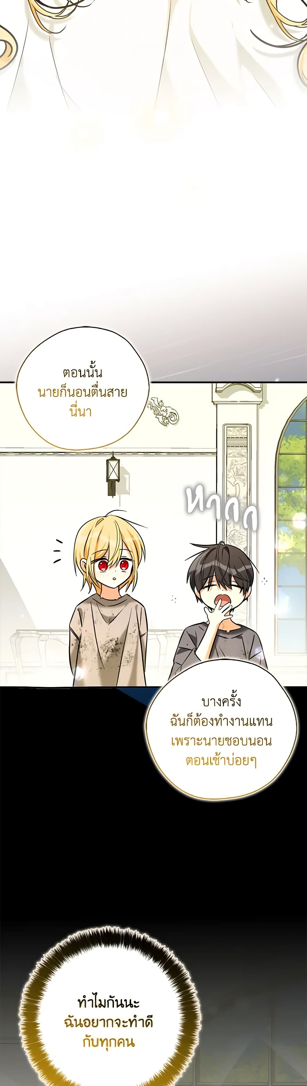 My Three Tyrant Brothers page 10