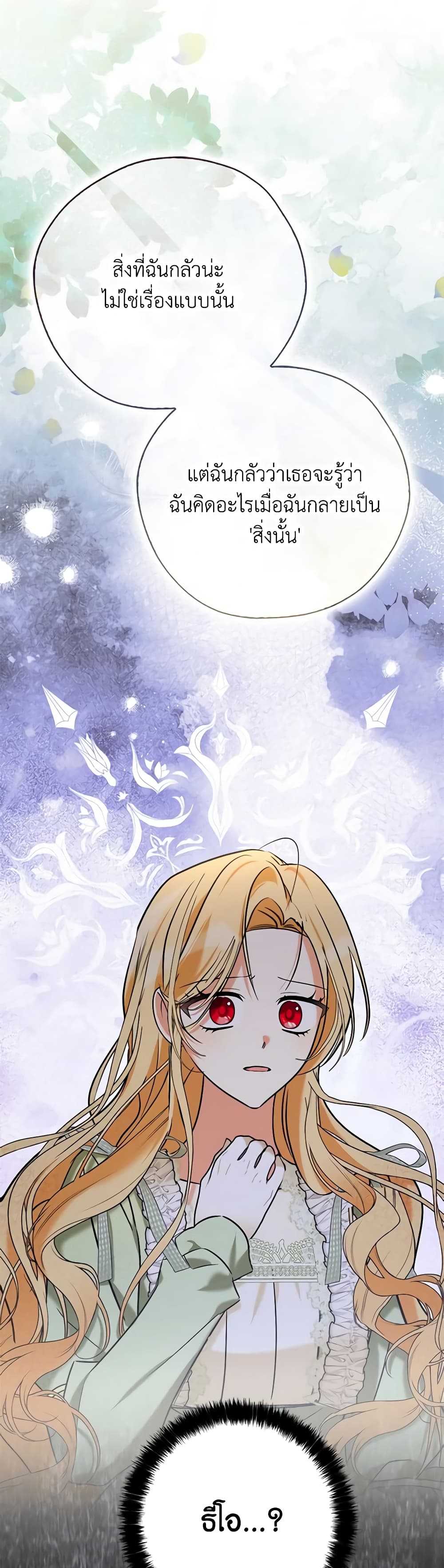 My Three Tyrant Brothers page 24
