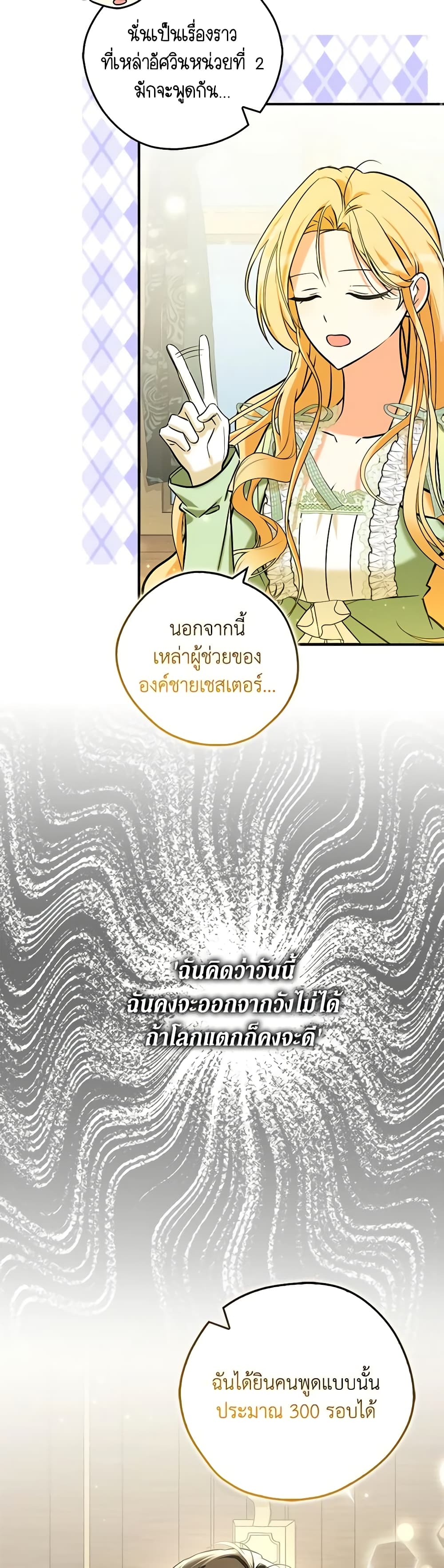 My Three Tyrant Brothers page 36