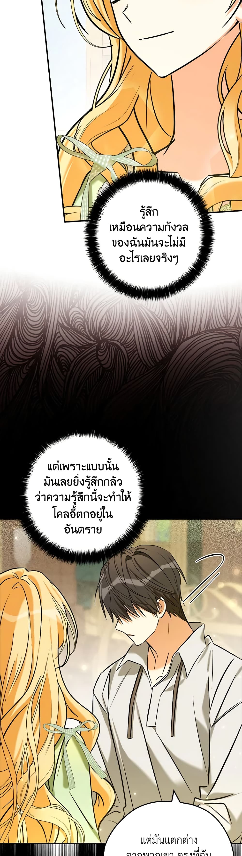 My Three Tyrant Brothers page 38