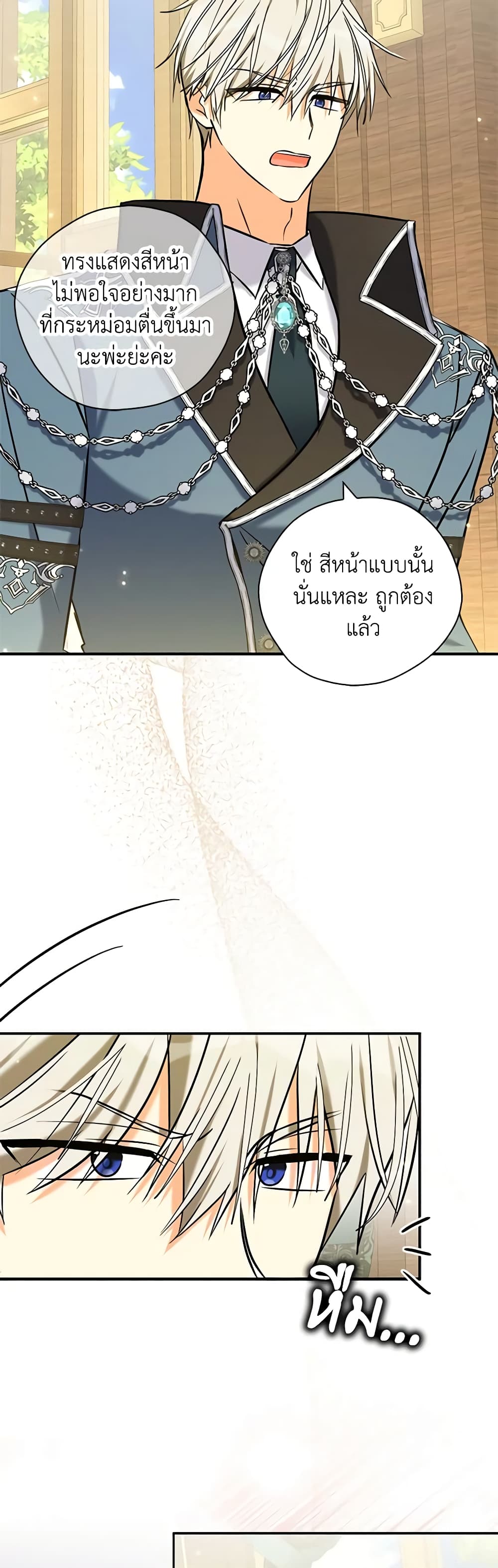 My Three Tyrant Brothers page 26