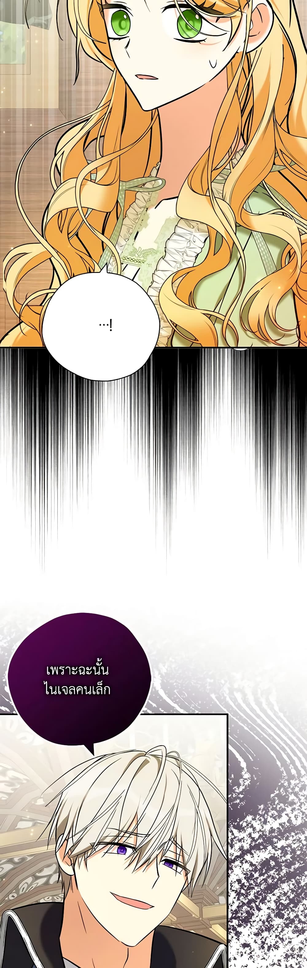 My Three Tyrant Brothers page 44