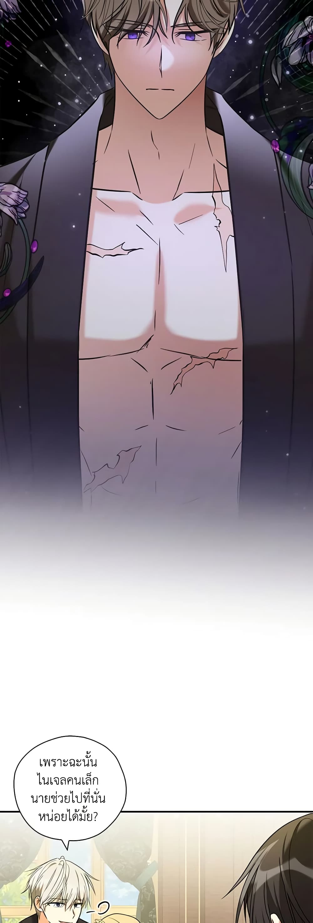 My Three Tyrant Brothers page 6