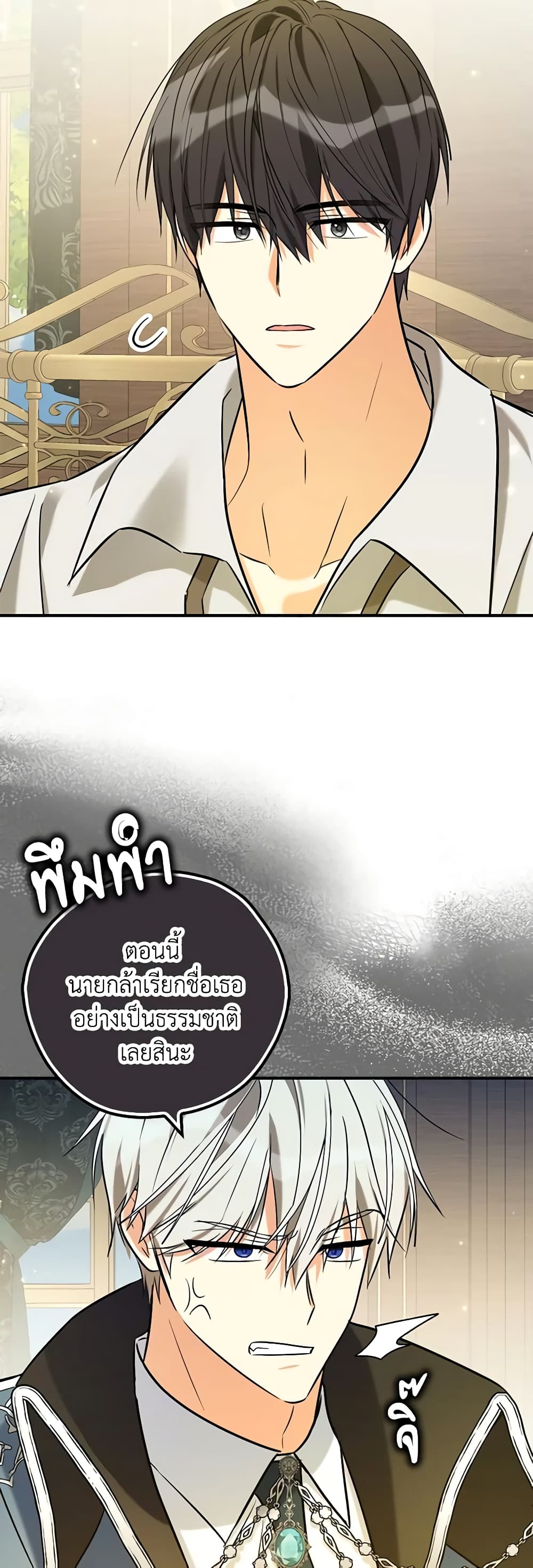 My Three Tyrant Brothers page 21