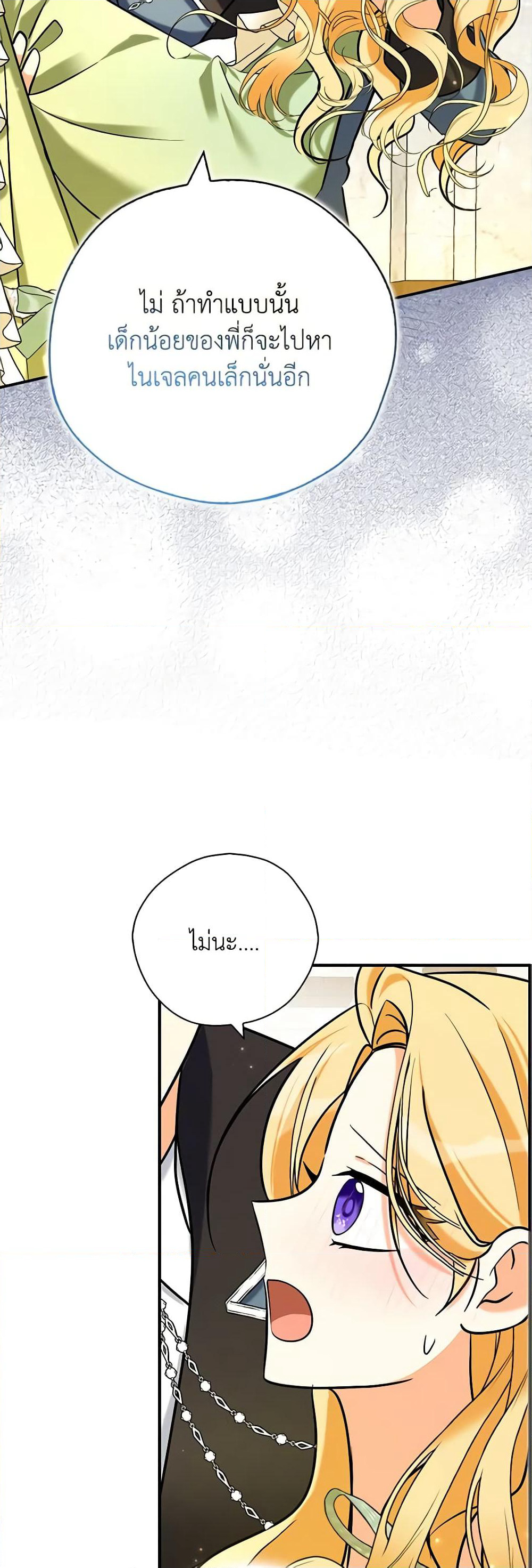 My Three Tyrant Brothers page 29